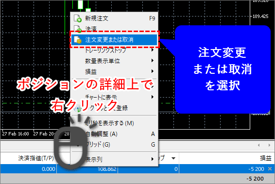 MT5のポジション上を右クリックし、メニューを開く