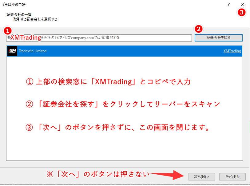 デモ口座を開く1