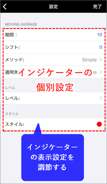 MT5スマホ版、インジケーターの詳細を設定する様子