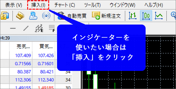 MT5、上部にある挿入をクリックする様子