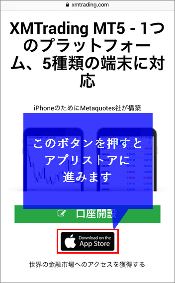 XMスマホ版MT5ダウンロードページ