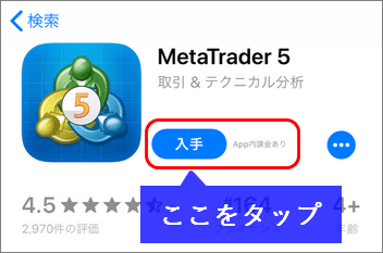 スマホMT5ダウンロード