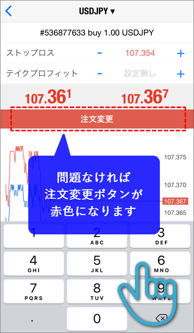 MT5スマホ版注文画面から注文変更をタップする様子
