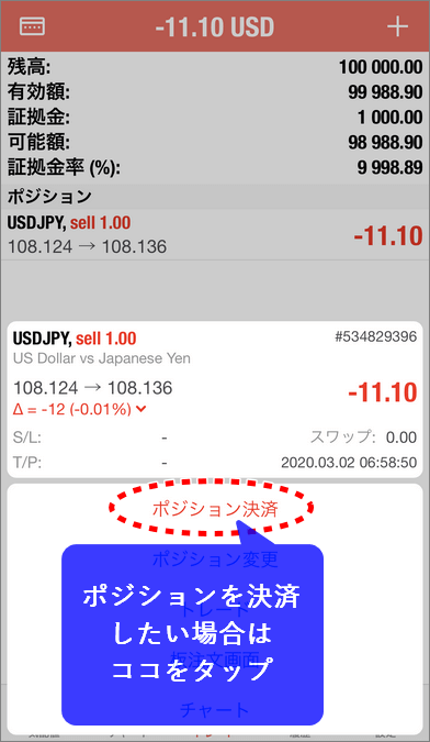 MT5スマホ版決済画面