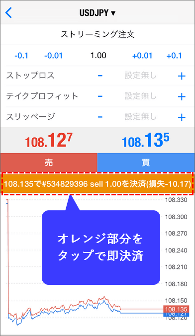 MT5スマホ版決済画面でオレンジ部分をタップ