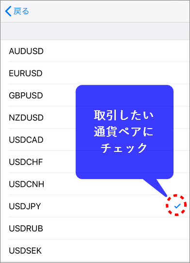 MT5スマホ成行注文画面から銘柄を追加する