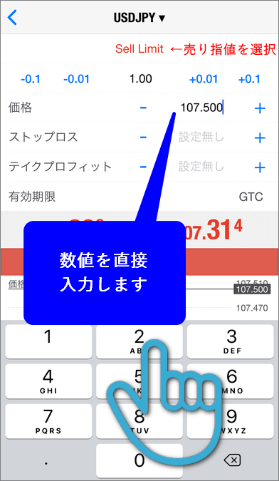 MT5スマホ版指値注文画面