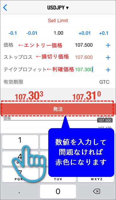 MT5スマホ版指値注文画面、発注をタップ