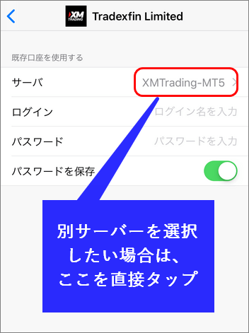 MT5サーバー変更画面
