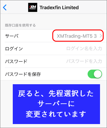 MT5サーバー変更完了画面