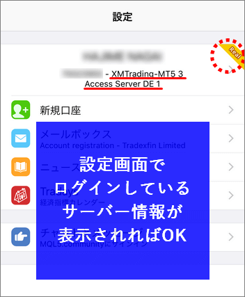 MT5ログイン完了画面