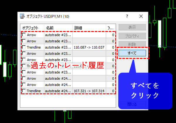 オブジェクトに表示されるトレード履歴の全てを選択する様子