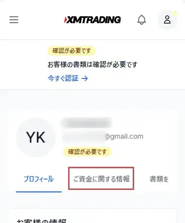 ご資金に関する情報をタップ