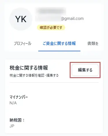 編集するボタンをタップ