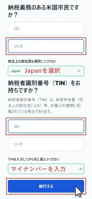 必要事項を入力して「続行する」をタップ