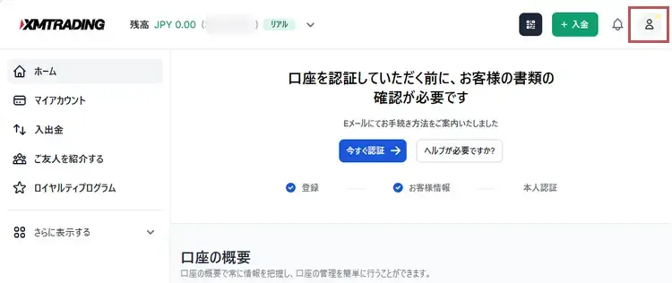 人物マークをクリック