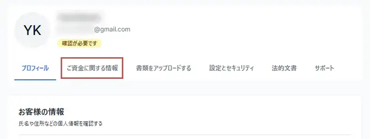 ご資金に関する情報をクリック