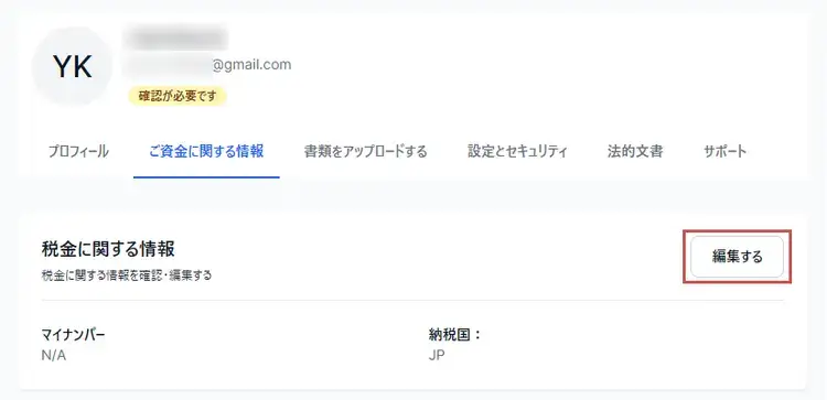 編集するボタンをクリック