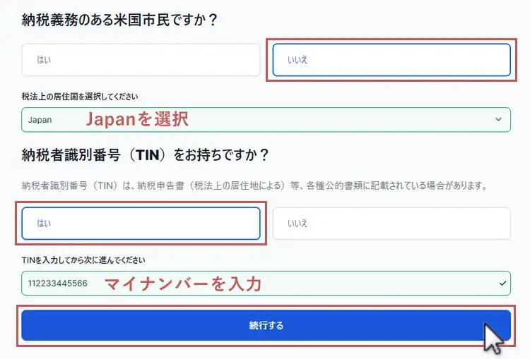 必要事項を入力して「続行する」をクリック