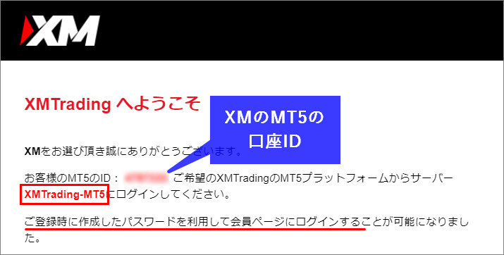 XMへようこそメール