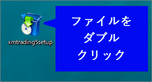 XMMT5ダウンロードしたファイルがデスクトップに表示される画面