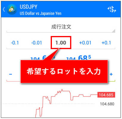 XM-Lot-ロット数変更-ロットを入力