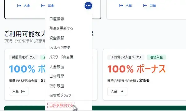 口座概要から口座を解約するを押す