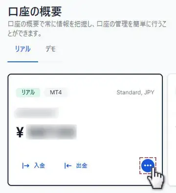 口座概要の画面