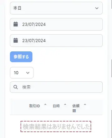 出金画面から処理中の出金の有無を確認