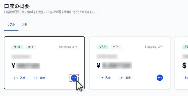 口座概要の画面