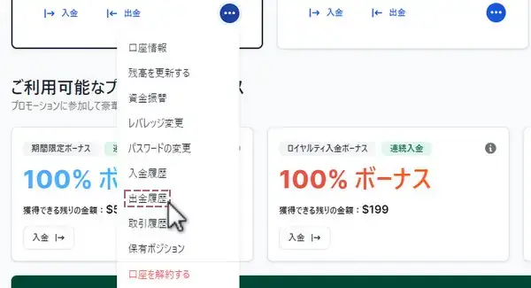 口座の概要画面、出金履歴を選択