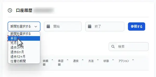 口座履歴の期間から本日を選択