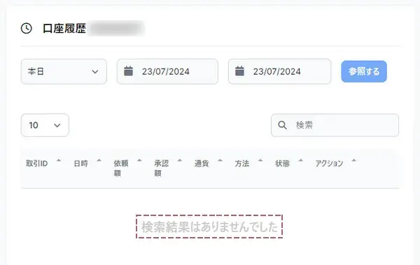 出金画面から処理中の出金の有無を確認