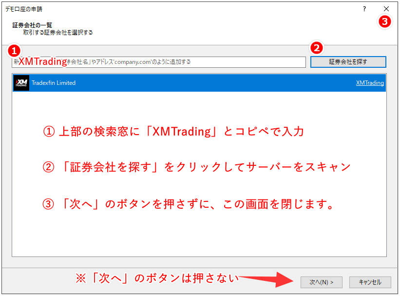 MT5のサーバー検索方法