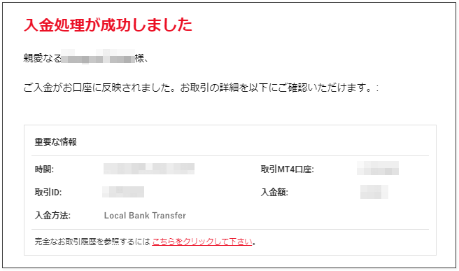 XM-入金できない-入金処理完了メール