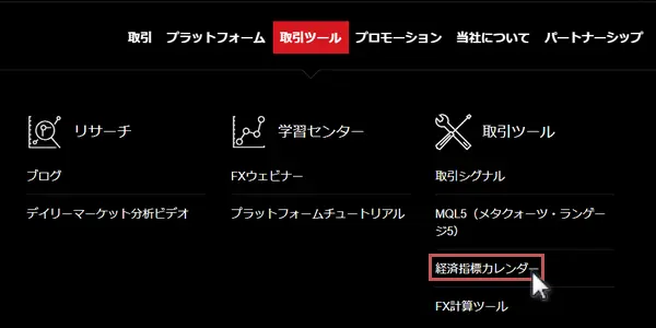 メニューから「経済指標カレンダー」をクリック