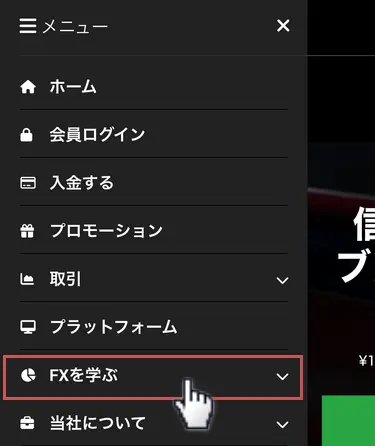 メニューから「FXを学ぶ」をタップ