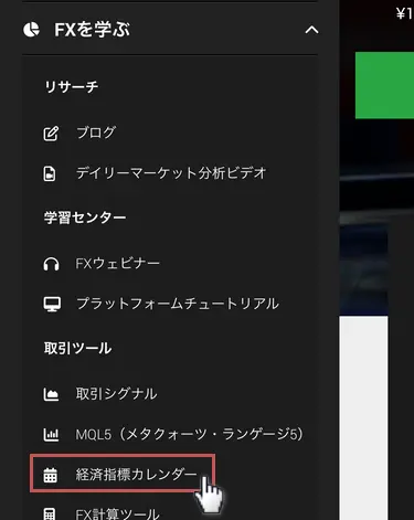 経済指標カレンダーをタップ