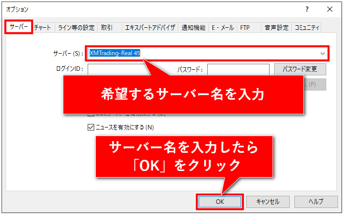 サーバー名の入力操作方法