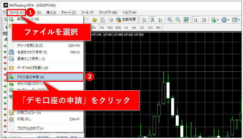 デモ口座の申請を開く