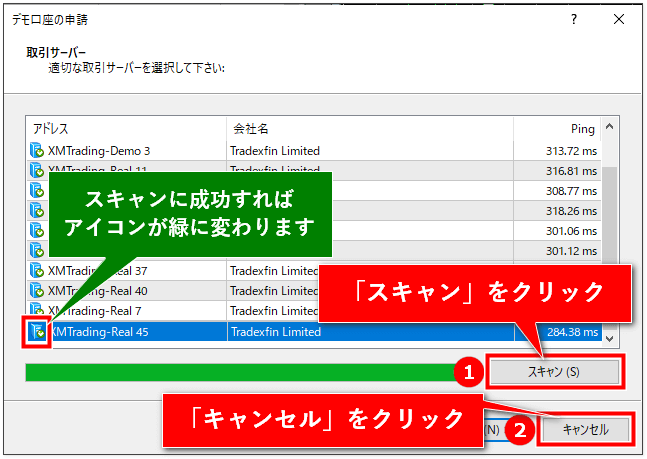 サーバーをスキャンする