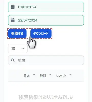 期間指定選択画面