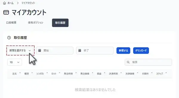 期間を選択する画面