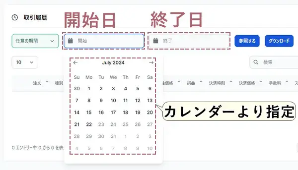 カレンダーから開始日と終了日選択する画面