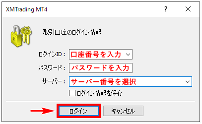 XM-MT4ログイン画面