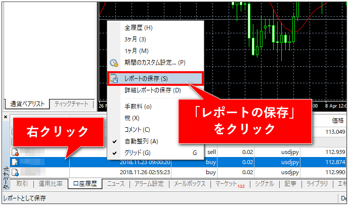 XM-取引履歴-レポートの保存