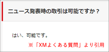 XMよくある質問画面