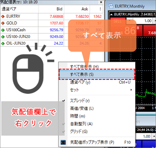 XMのMT4でチャートを表示する方法-気配値を右クリック