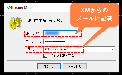XMログイン情報