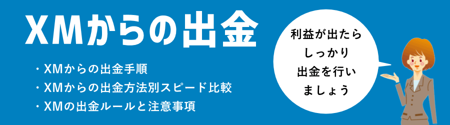 出金アイキャッチ